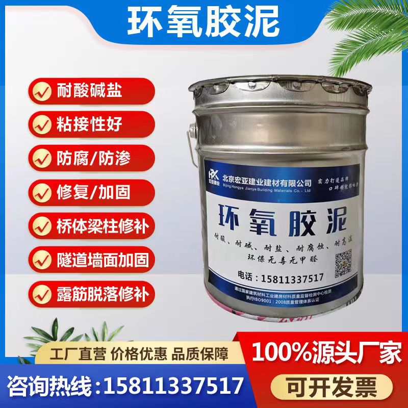 環氧膠泥 ECM環氧膠泥 耐酸膠泥 耐堿膠泥 耐腐蝕膠泥